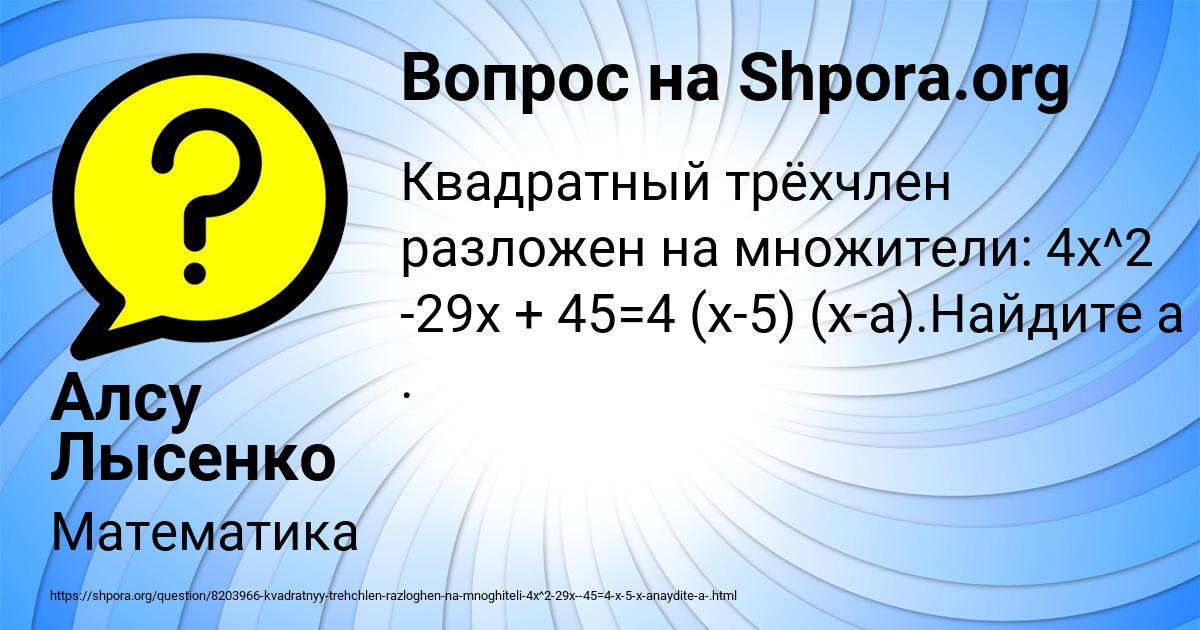 Картинка с текстом вопроса от пользователя Алсу Лысенко